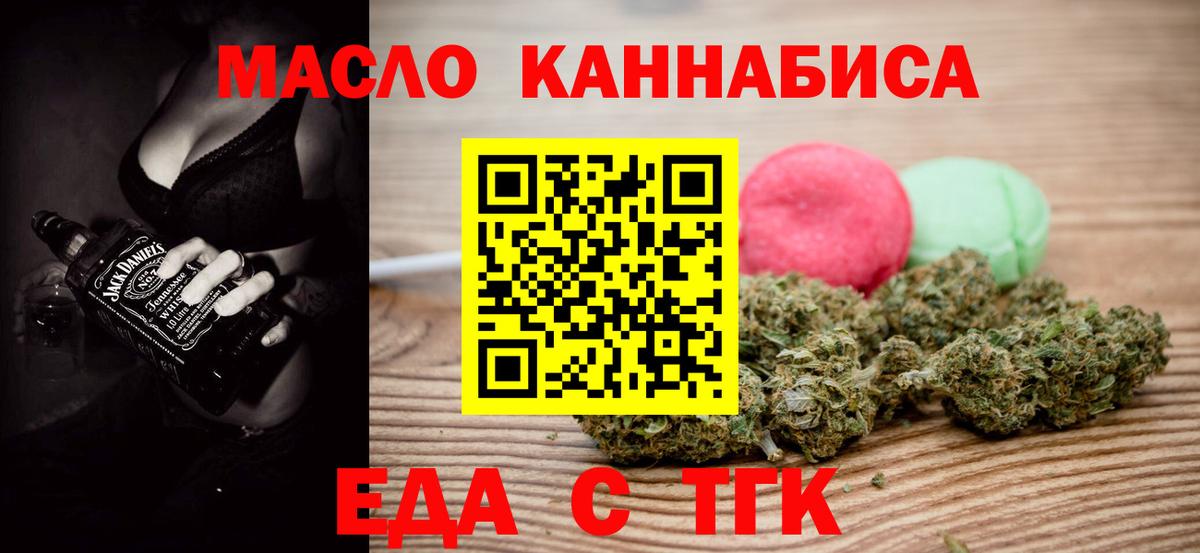 Кропоткин  Cannafood марихуана  Вход с VPN 