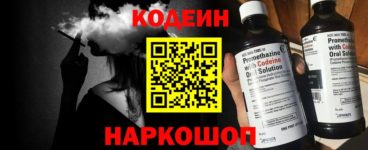 Кодеиновый сироп Lean напиток Lean (лин)  Вход с VPN  что такое наркотик  Кропоткин  Кодеин Purple Drank 