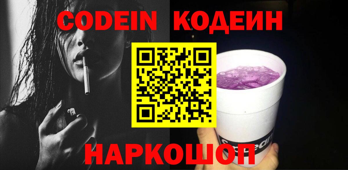 Codein Purple Drank Кропоткин