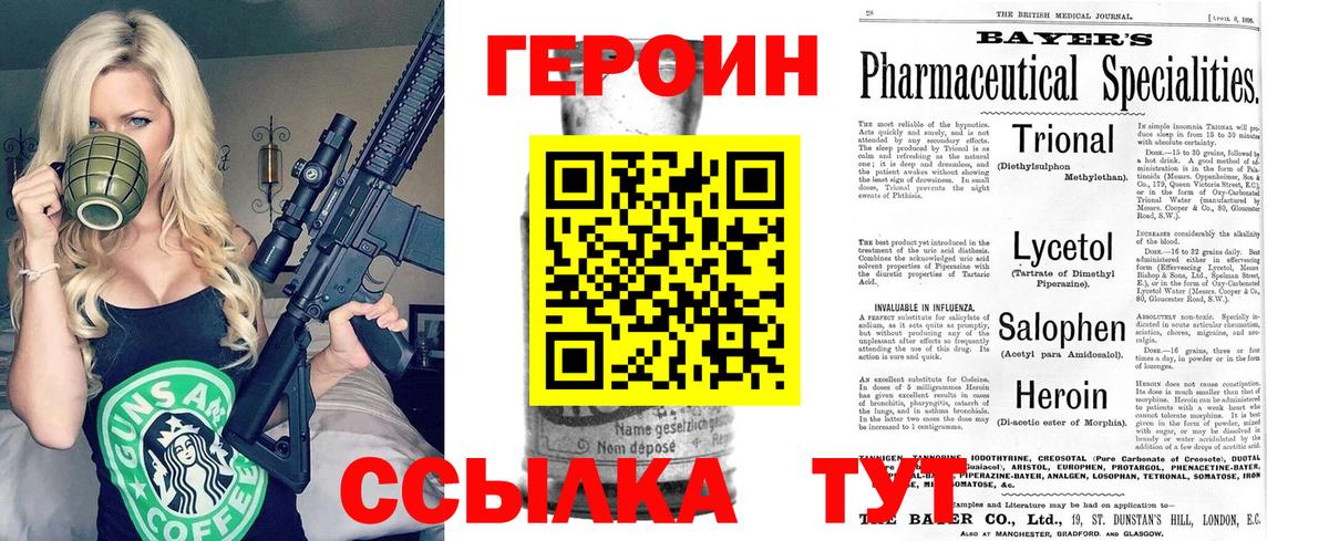 ГЕРОИН белый  Вход с VPN  Кропоткин 