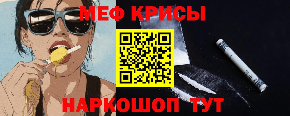 Меф  Вход с VPN  Кропоткин  МЕФ кристаллы  Мефедрон мяу мяу 