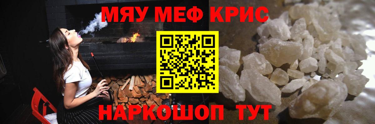 Меф кристаллы Кропоткин