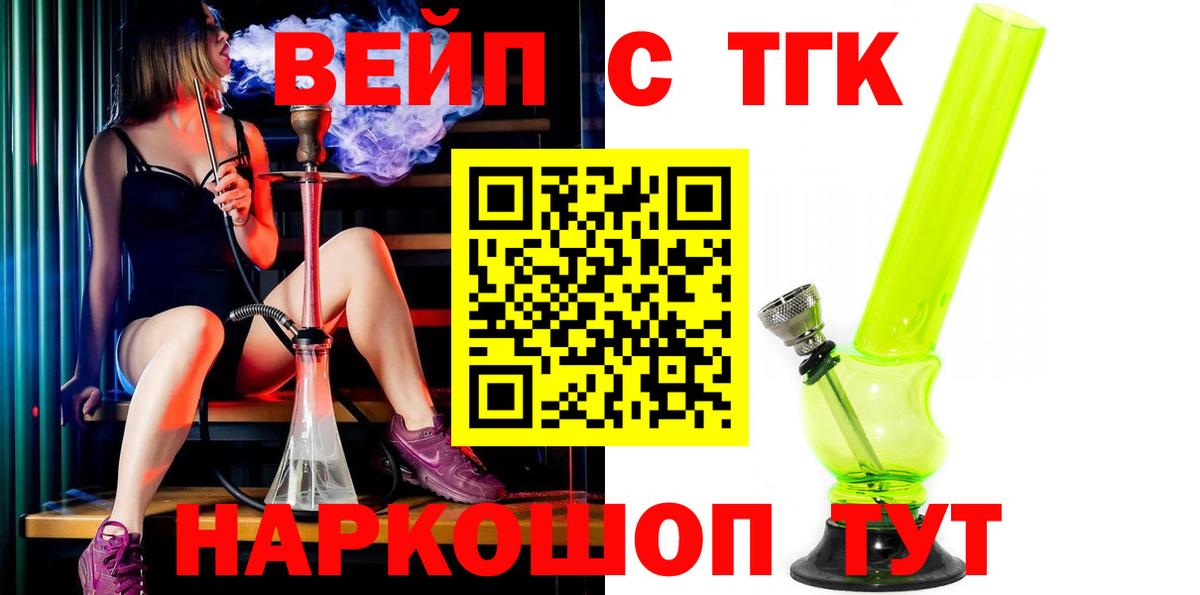 ТГК гашишное масло Кропоткин